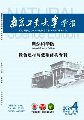 南京工业大学学报(自然科学版)封面